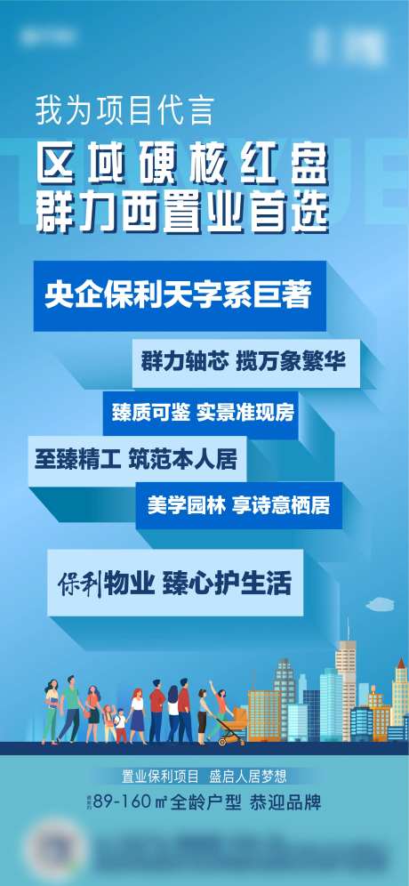 地产价值点必买理由代言单图海报-采灵感-https://www.cailinggan.com/