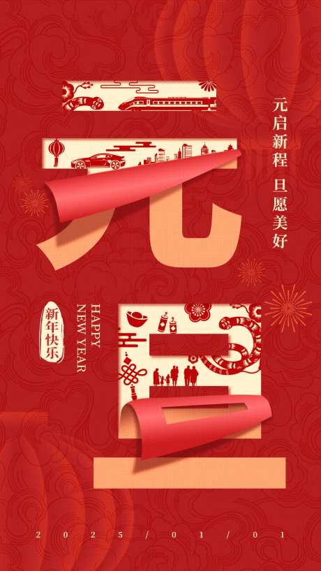 元旦翻页效果节日海报-采灵感-https://www.cailinggan.com/