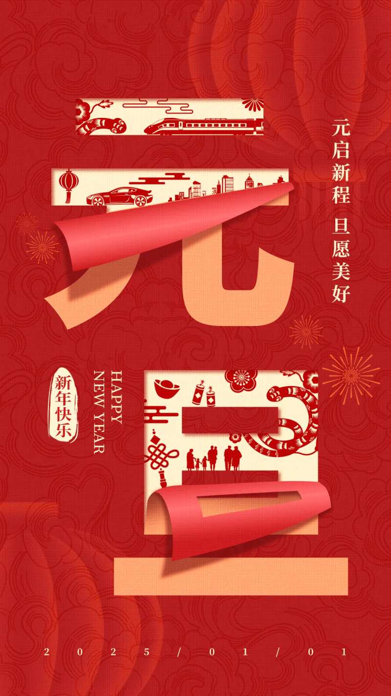 元旦翻页效果节日海报-采灵感-cailinggan.com