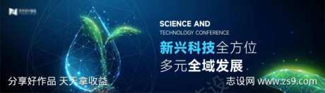 蓝色树苗高端科技互联网活动背景板kv-采灵感-https://www.cailinggan.com/