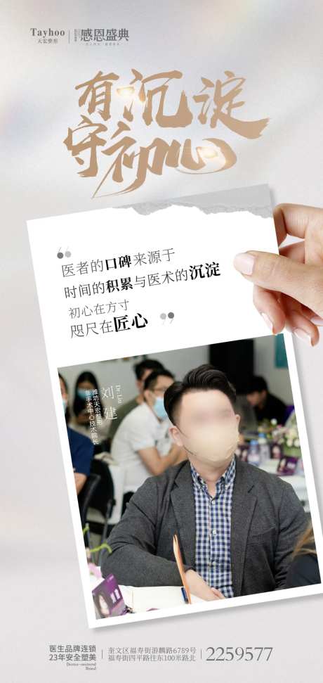 医生坐诊海报-采灵感-https://www.cailinggan.com/