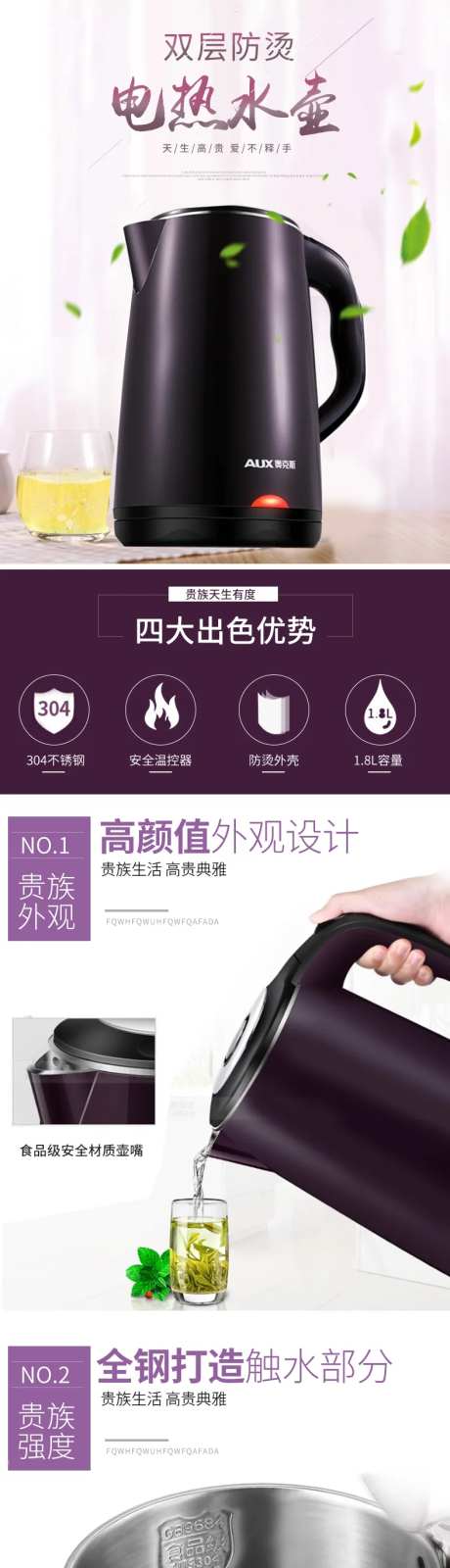 家电电水壶详情页-采灵感-https://www.cailinggan.com/