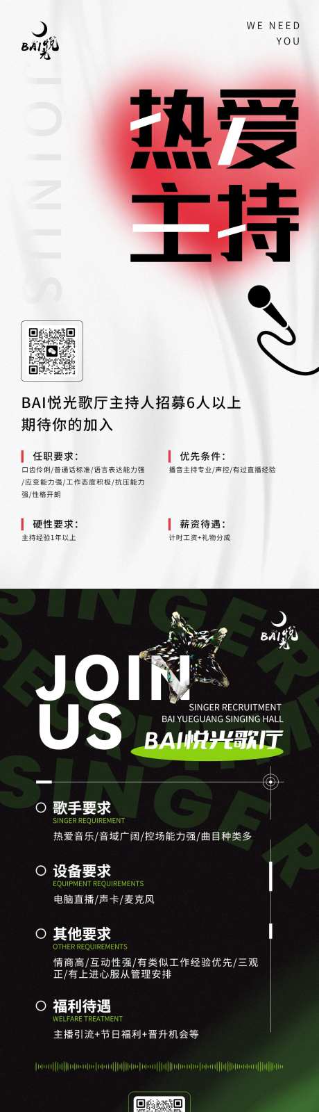 主持人招聘海报-采灵感-https://www.cailinggan.com/