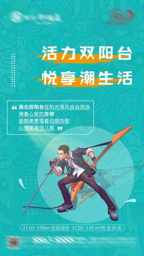 地产价值点插画风移动端海报-采灵感-cailinggan.com