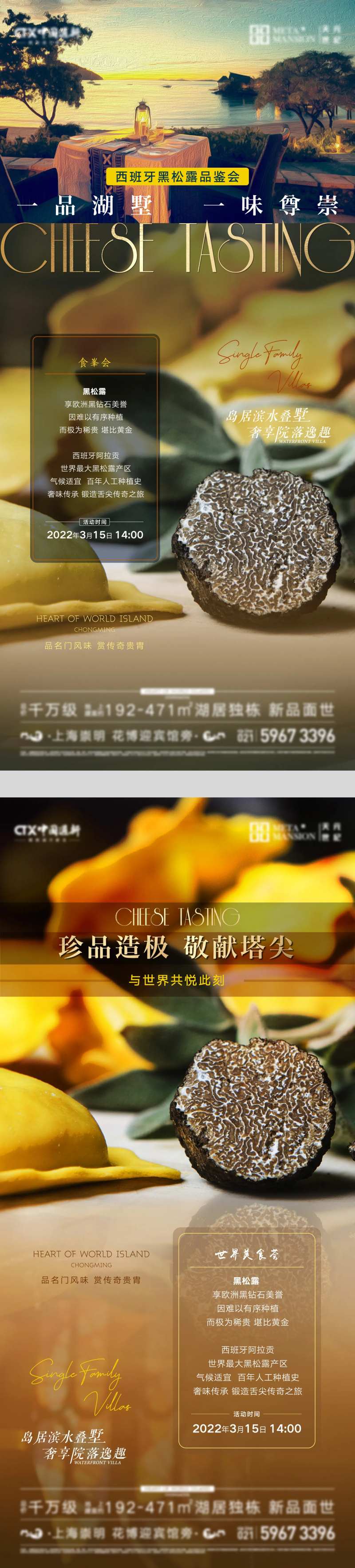 地产松露品鉴活动海报-采灵感-cailinggan.com