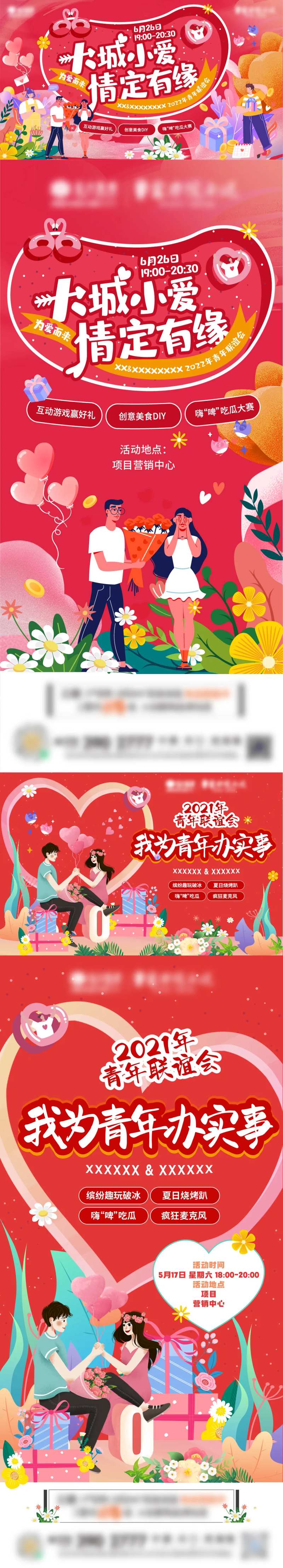 相亲联谊活动缤纷系列海报展板-采灵感-cailinggan.com