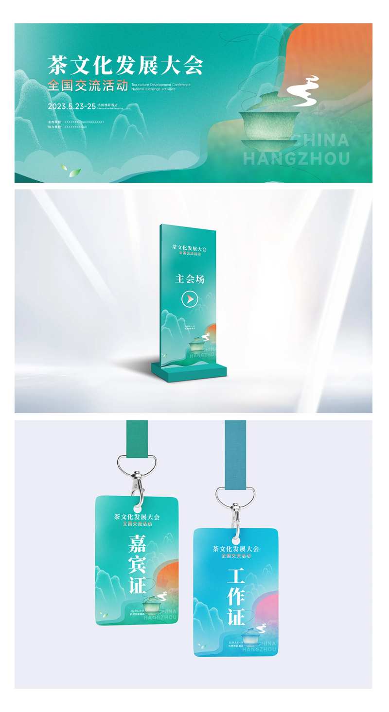 茶文化发展大会-采灵感-cailinggan.com