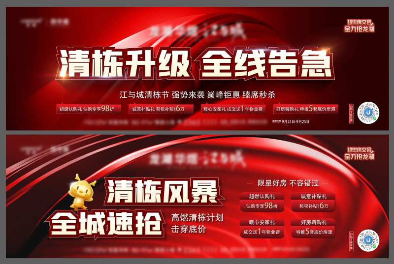 地产热销5重礼活动背景板-采灵感-cailinggan.com
