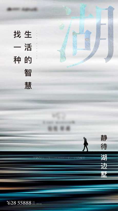 地产湖海报-采灵感-https://www.cailinggan.com/