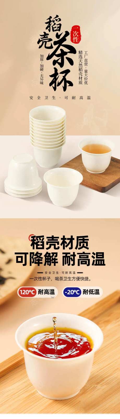 一次性稻谷茶杯详情页设计-采灵感-https://www.cailinggan.com/