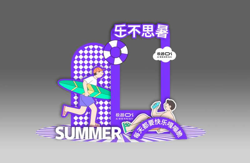 夏日清爽汽车美陈堆头-采灵感-cailinggan.com