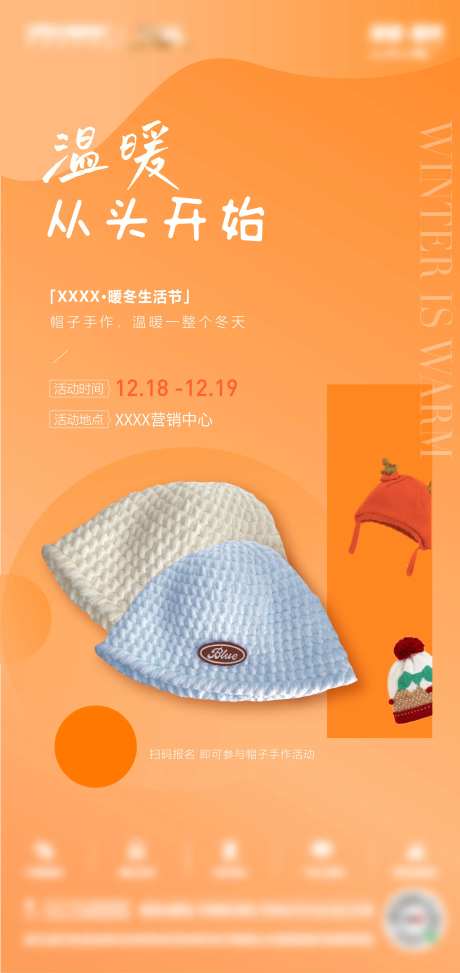 帽子DIY活动海报-采灵感-https://www.cailinggan.com/