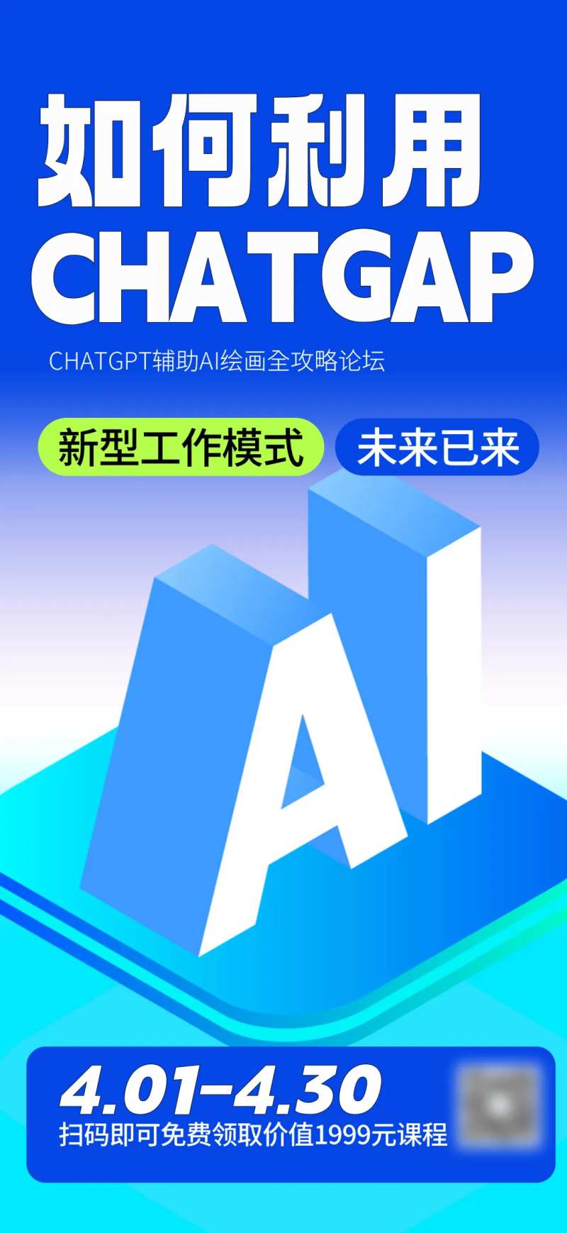 chatGPT海报AI智能-采灵感-cailinggan.com