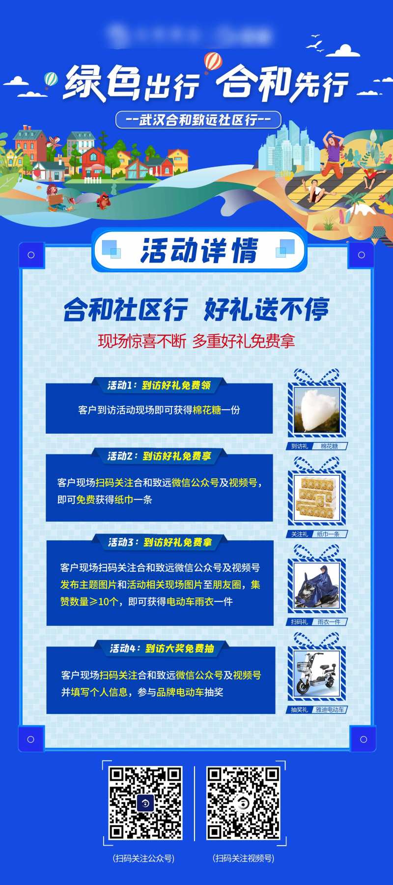 社区行送礼活动展架-采灵感-cailinggan.com