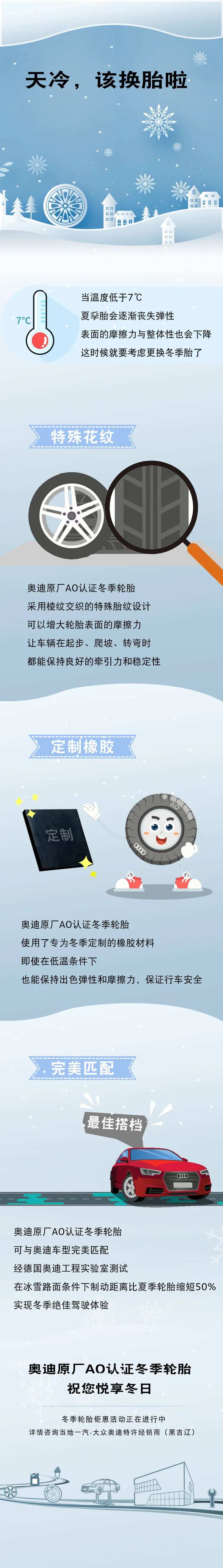 天冷该换胎啦长图海报-采灵感-cailinggan.com