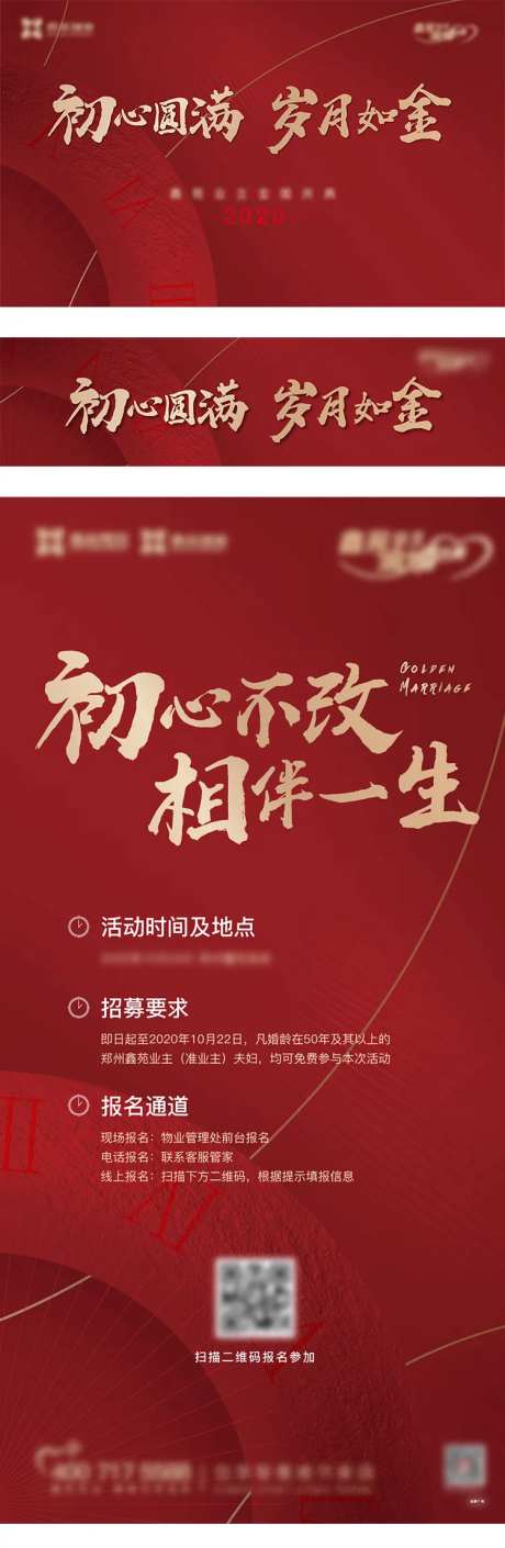 金婚活动海报展板-采灵感-https://www.cailinggan.com/