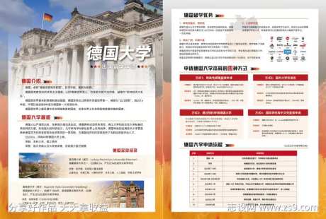德国留学单页-采灵感-https://www.cailinggan.com/