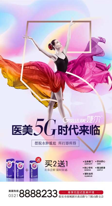 医美玻尿酸填充活动海报-采灵感-https://www.cailinggan.com/