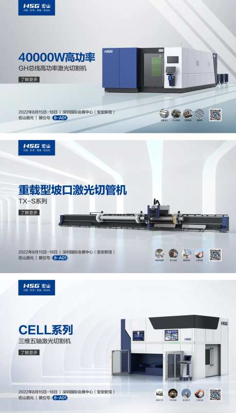 机床切割海报产品展会海报屏保-采灵感-https://www.cailinggan.com/