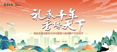 成都旅游节kv-采灵感-https://www.cailinggan.com/