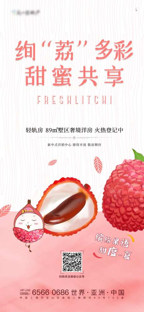 荔枝微信海报-采灵感-https://www.cailinggan.com/