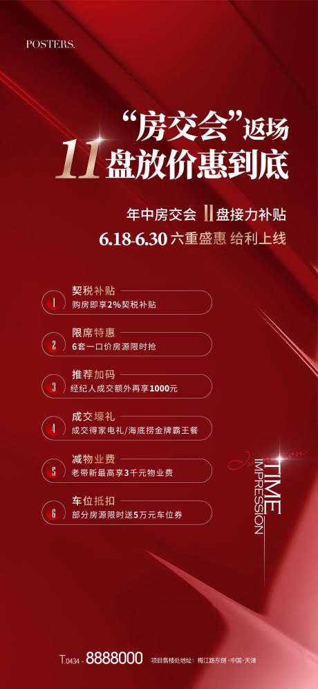 地产房交会-采灵感-https://www.cailinggan.com/