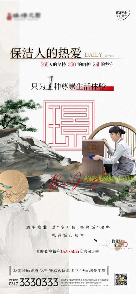 地产新中式物业服务项目海报-采灵感-https://www.cailinggan.com/