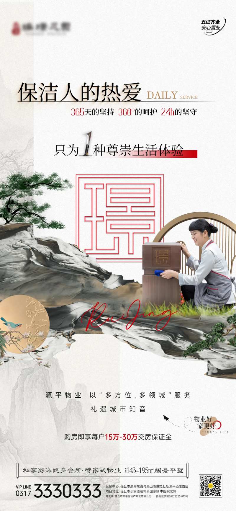 地产新中式物业服务项目海报-采灵感-cailinggan.com