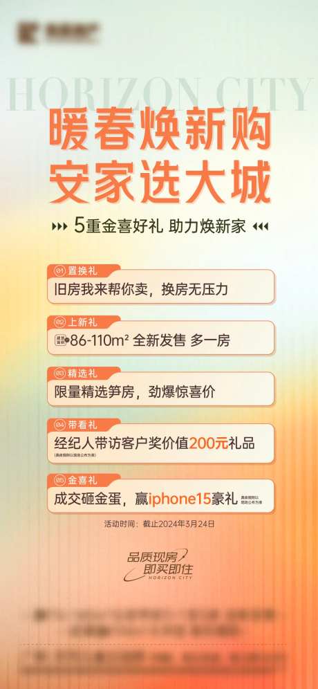 春节换房多重礼海报-采灵感-https://www.cailinggan.com/