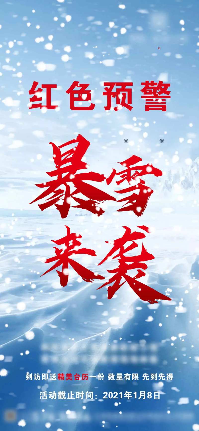 暴雪预警温馨提示海报-采灵感-cailinggan.com