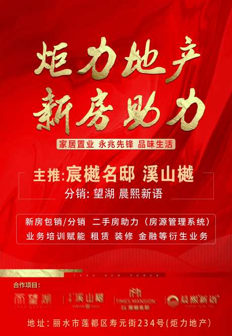 新房助力红金海报-采灵感-https://www.cailinggan.com/