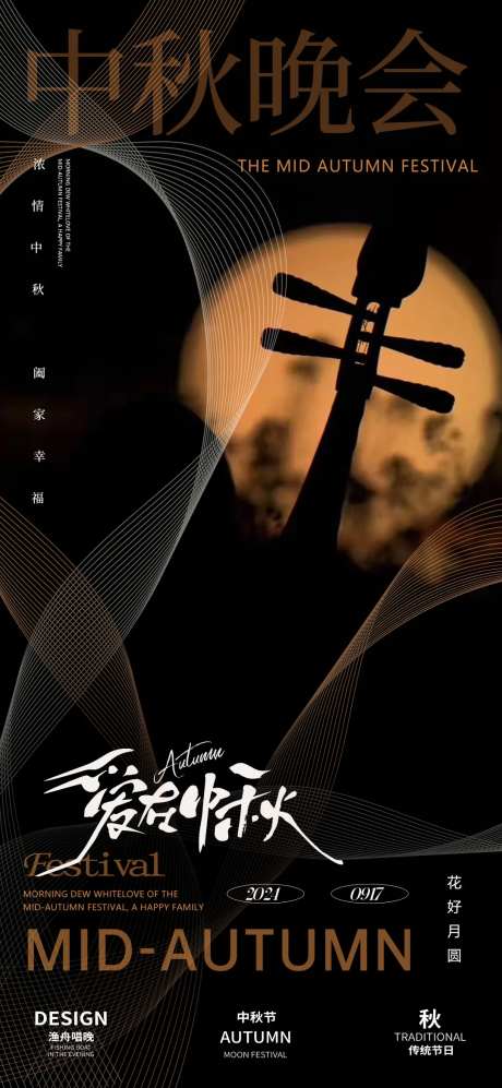 中秋晚会音乐会海报-采灵感-https://www.cailinggan.com/