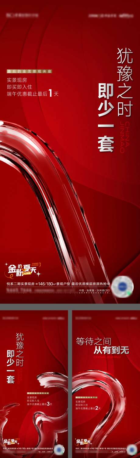 热销卖压加推开盘倒计时海报-采灵感-https://www.cailinggan.com/