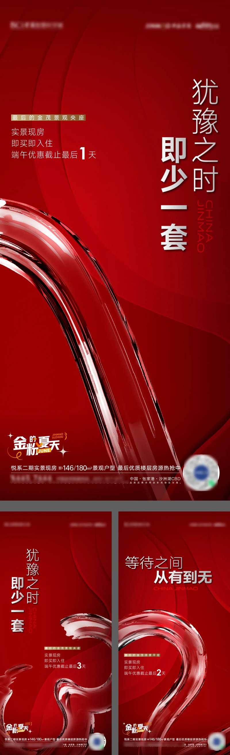 热销卖压加推开盘倒计时海报-采灵感-cailinggan.com