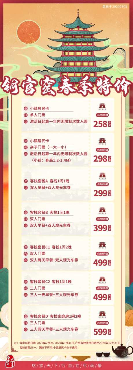 铜官窑合集特价长图海报-采灵感-https://www.cailinggan.com/