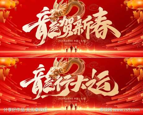 龙贺新春背景板-采灵感-https://www.cailinggan.com/