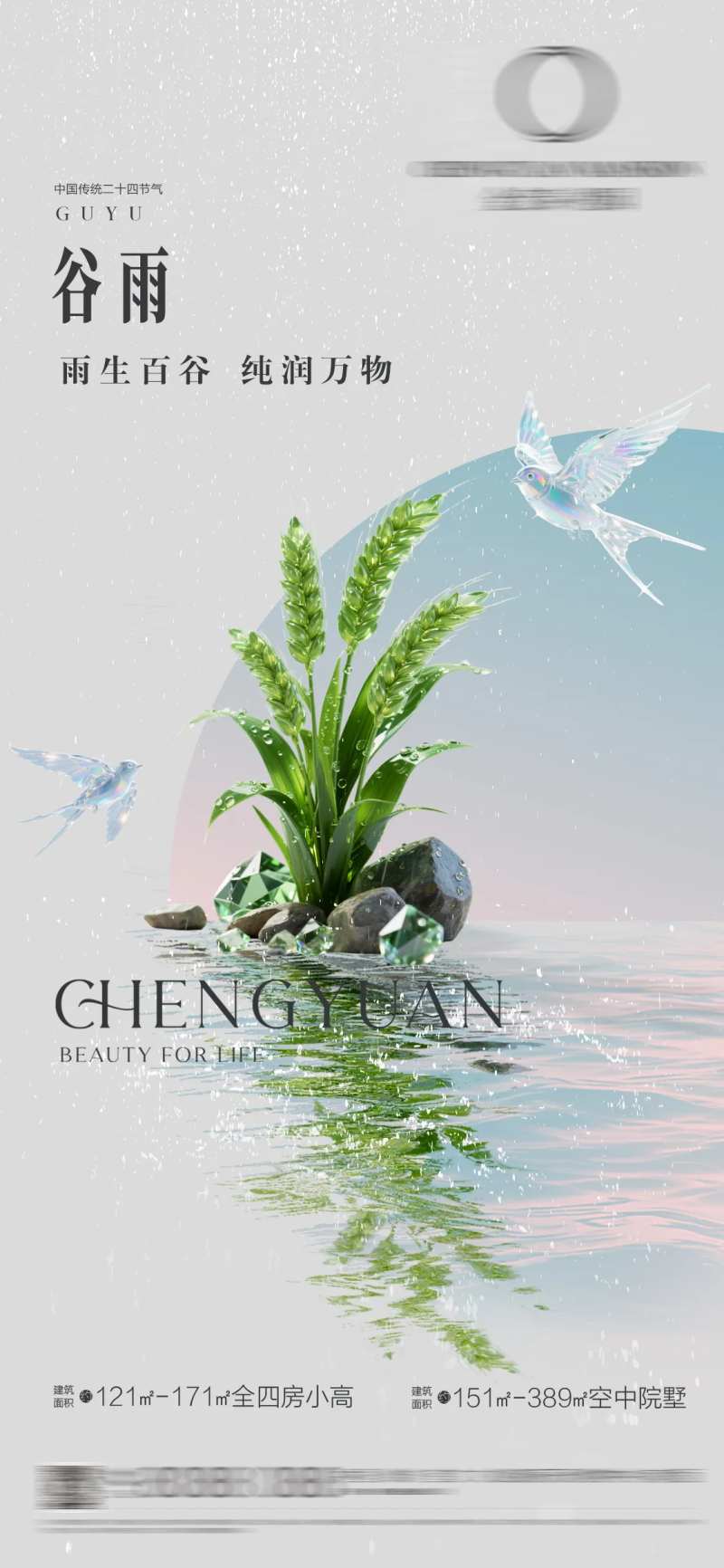 谷雨大麦与雨燕-采灵感-cailinggan.com