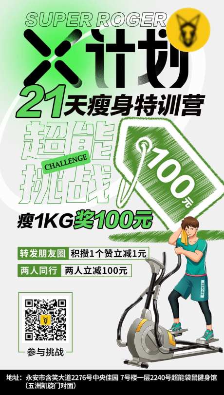 健身海报-采灵感-https://www.cailinggan.com/