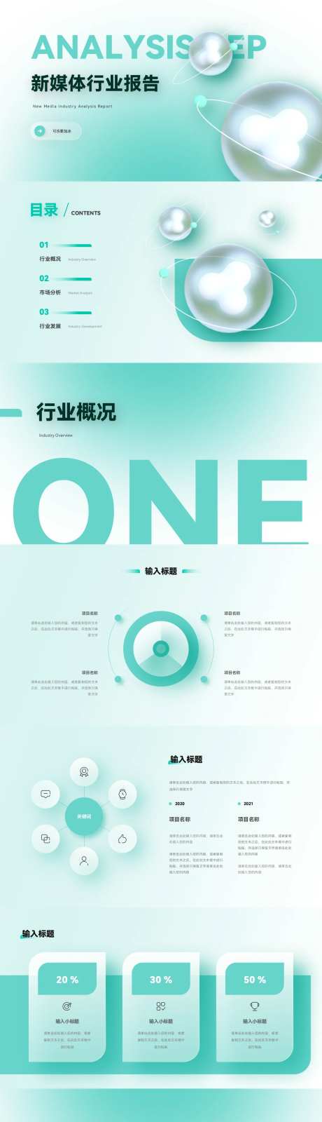 新媒体行业分析报告PPT-采灵感-https://www.cailinggan.com/