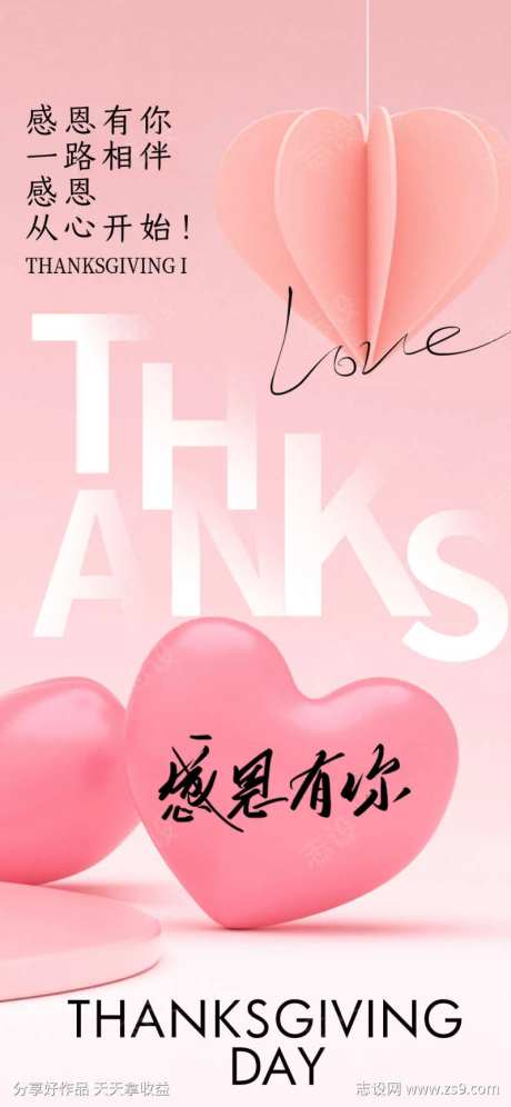 2023清爽感恩节海报-采灵感-https://www.cailinggan.com/