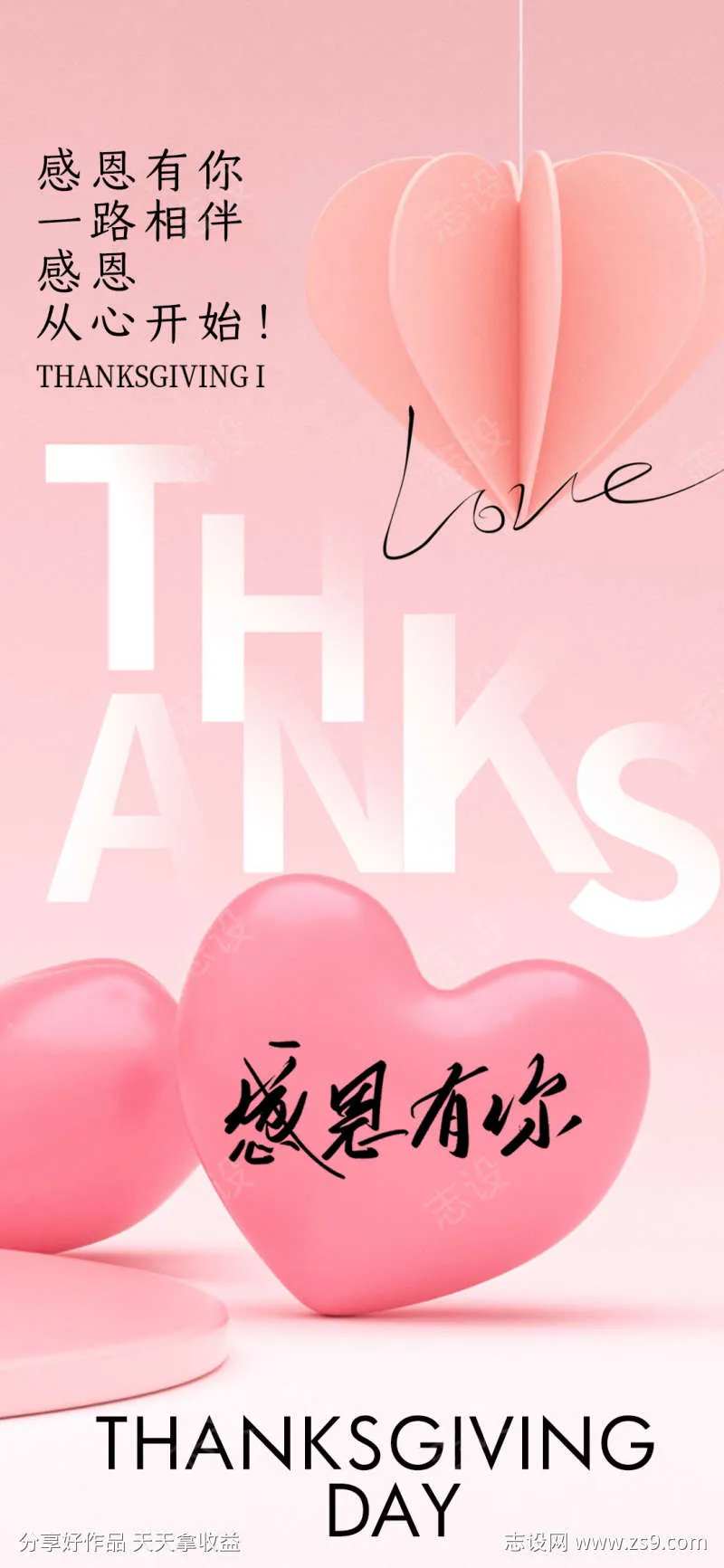 2023清爽感恩节海报-采灵感-cailinggan.com