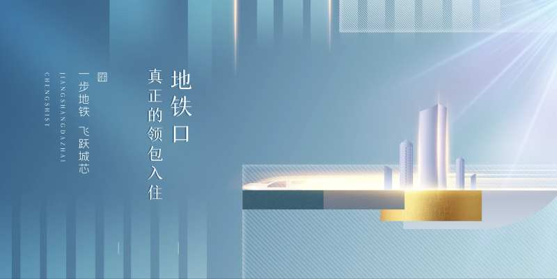 青色地产地段价值点海报展板-采灵感-cailinggan.com