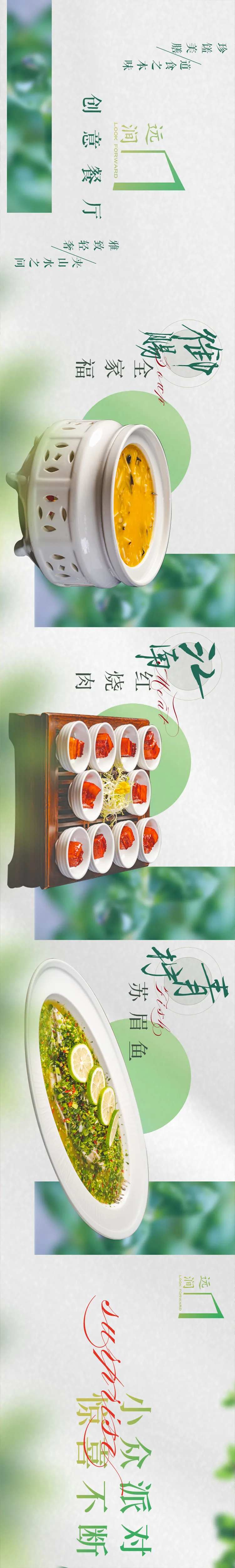 餐饮商户通长图-采灵感-cailinggan.com