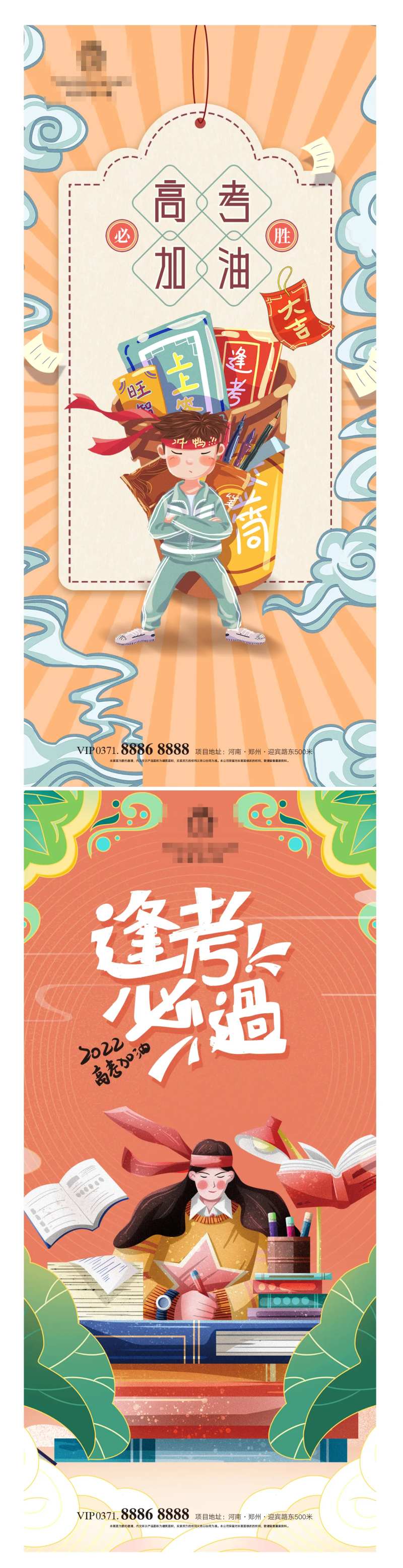 高考逢考必过海报-采灵感-cailinggan.com