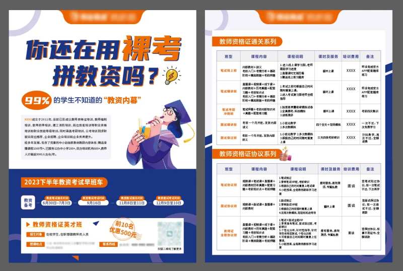 教育宣传单页-采灵感-cailinggan.com