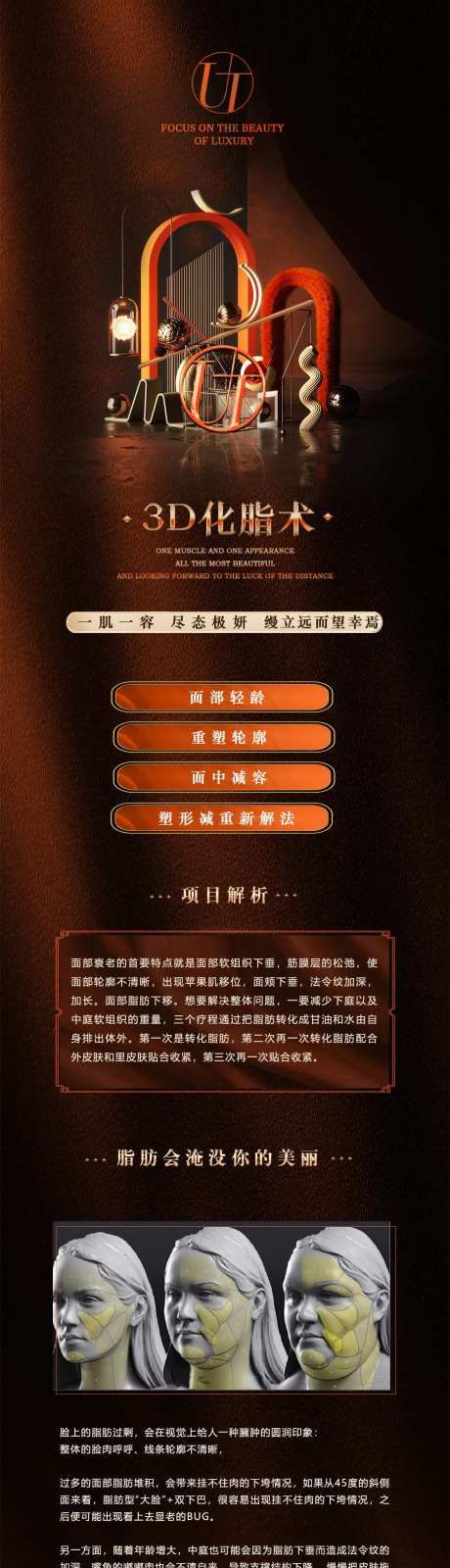 医美3D脂化长图-采灵感-https://www.cailinggan.com/