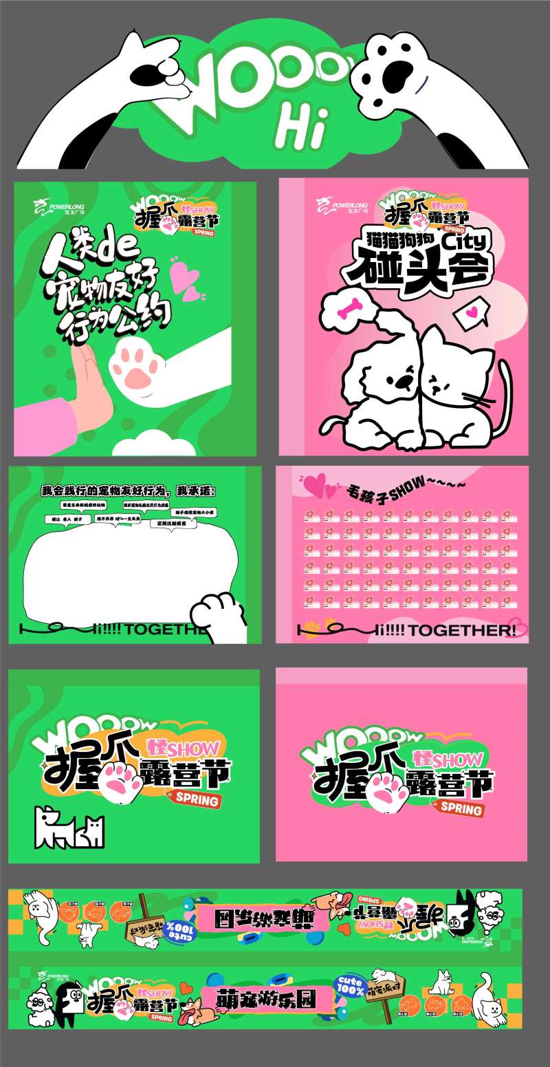 萌宠展活动物料-采灵感-cailinggan.com
