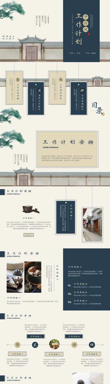 中国风庭院通用工作计划PPT模板-采灵感-https://www.cailinggan.com/