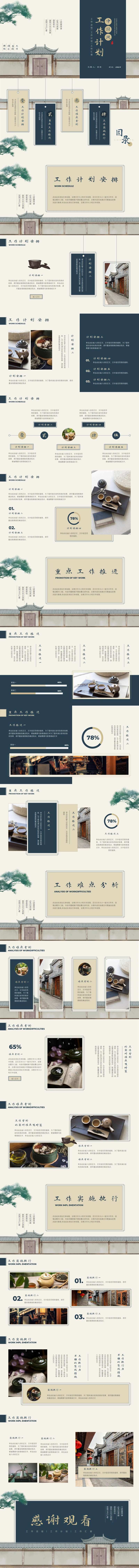 中国风庭院通用工作计划PPT模板-采灵感-cailinggan.com