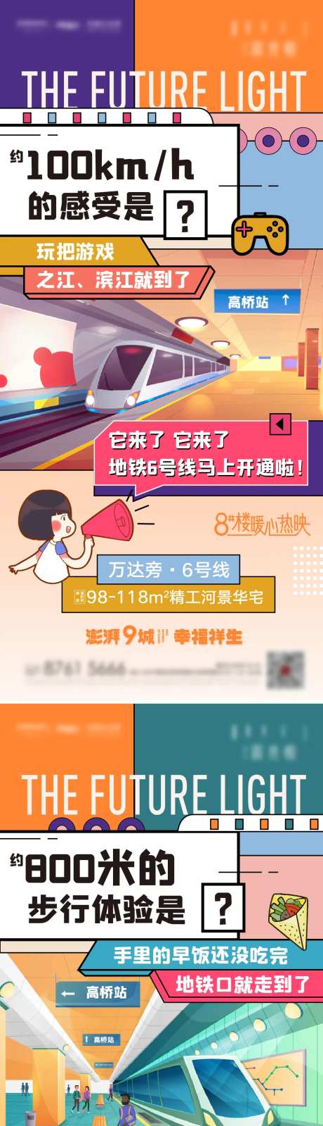 地产地铁价值海报-采灵感-cailinggan.com